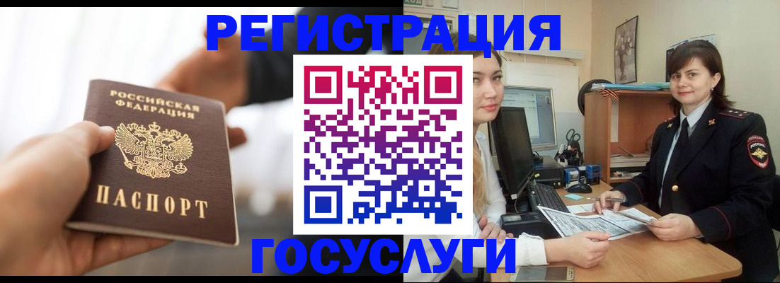 временная регистрация госуслуги в Алексеевке