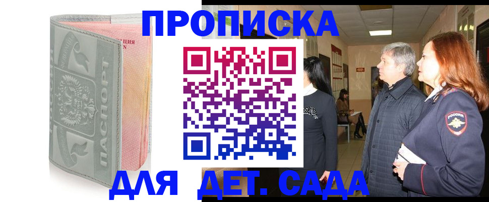 прописка законно в Алексеевке