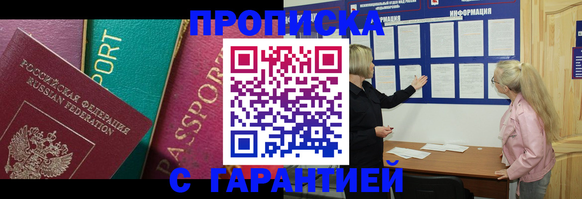 временная прописка в Алексеевке