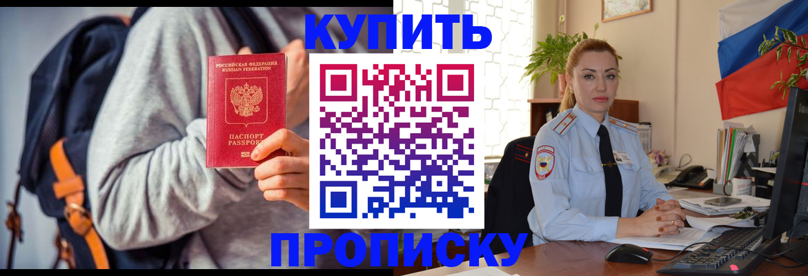 временная регистрация недорого в Алексеевке