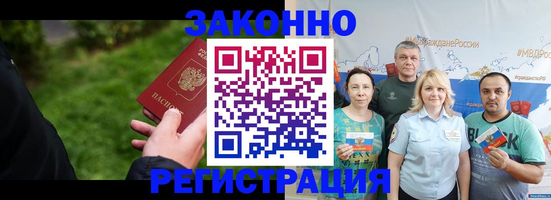 временная регистрация для всех в Алексеевке